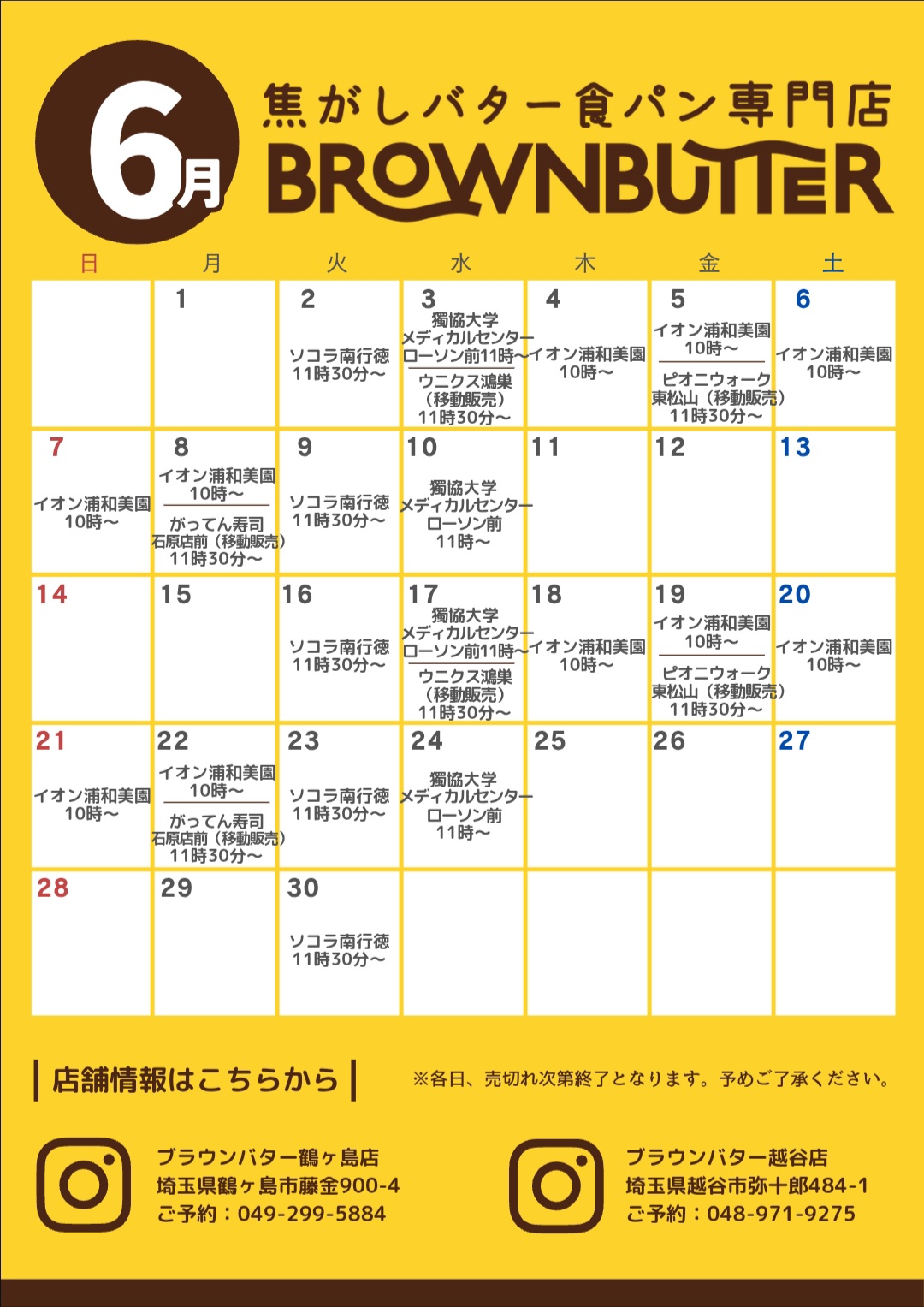 催事カレンダー1枚目