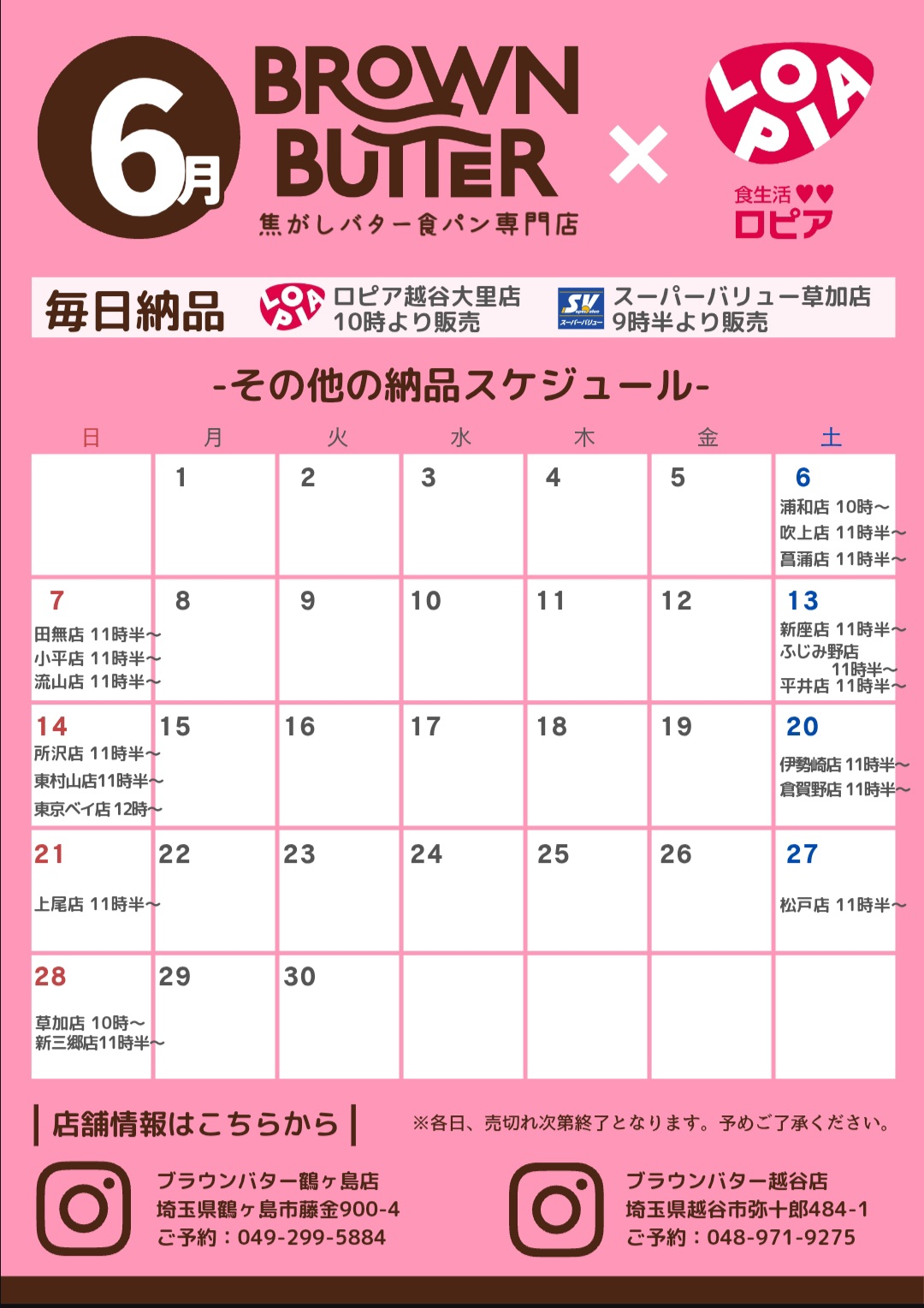催事カレンダー2枚目