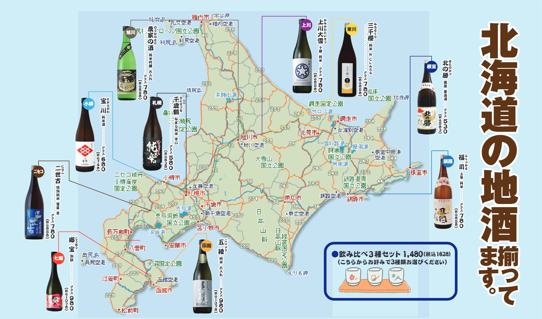 ここのすすきの店 地酒メニュー
