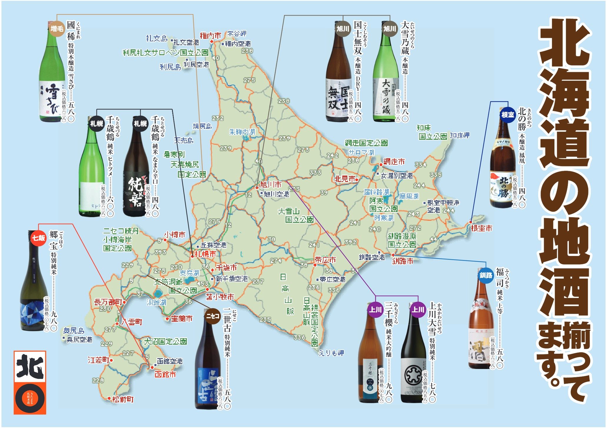 本店 地酒メニュー