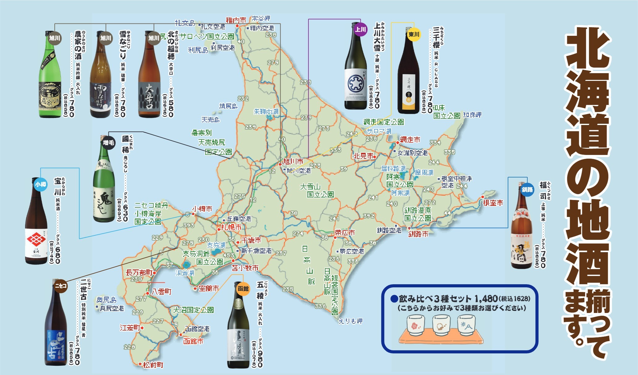ここのすすきの店 地酒メニュー