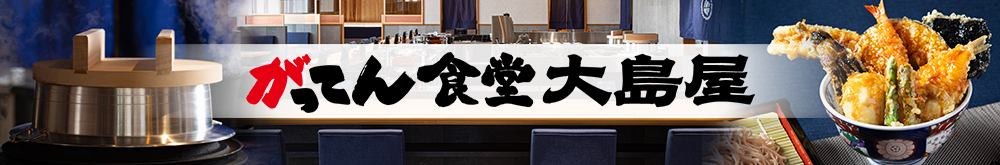 大島屋