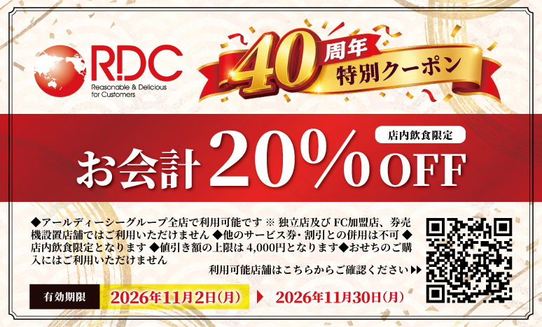 20%OFFクーポン