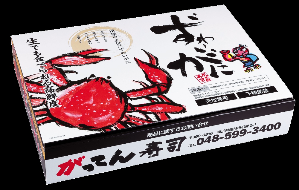 ずわいがに900g