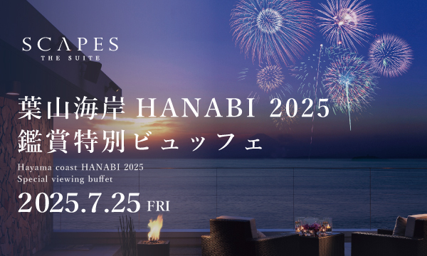 葉山海岸HANABI2025